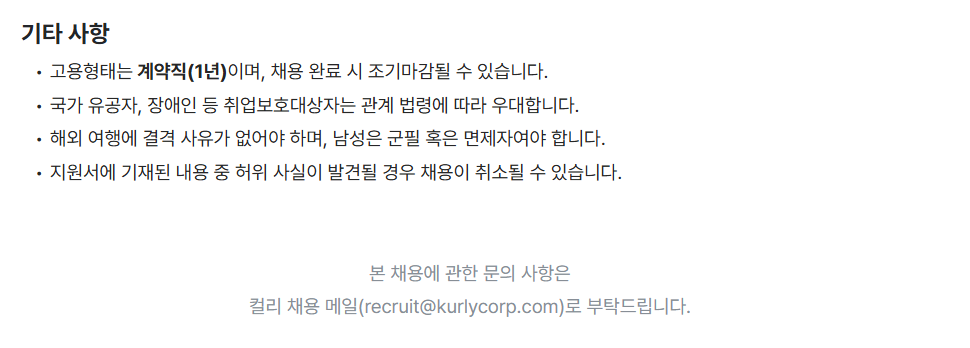 HRM 인사제도 운영 담당 (계약직)