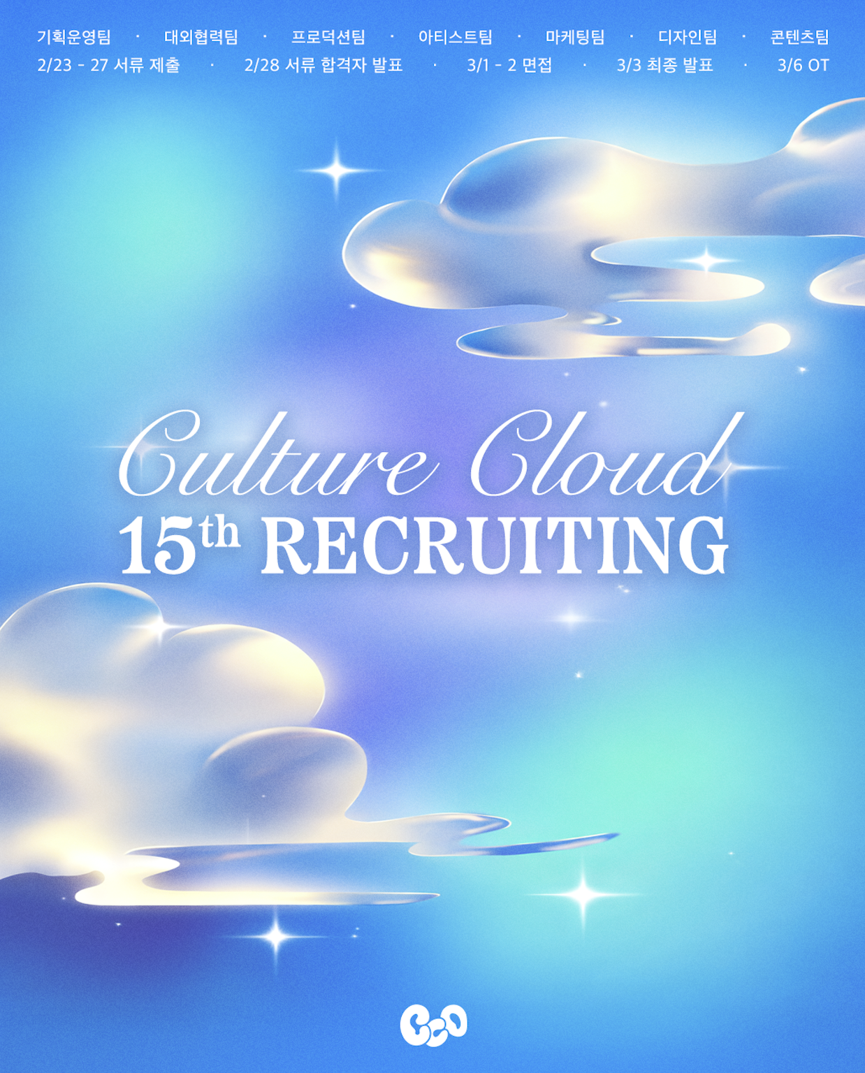 [문화기획 동아리 컬쳐클라우드] 15기 모집 - 행사와 이벤트를 기획부터 운영까지