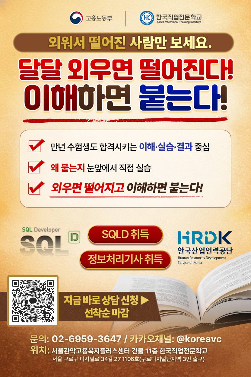 정보처리(산업)기사 필기 자격증 취득 과정