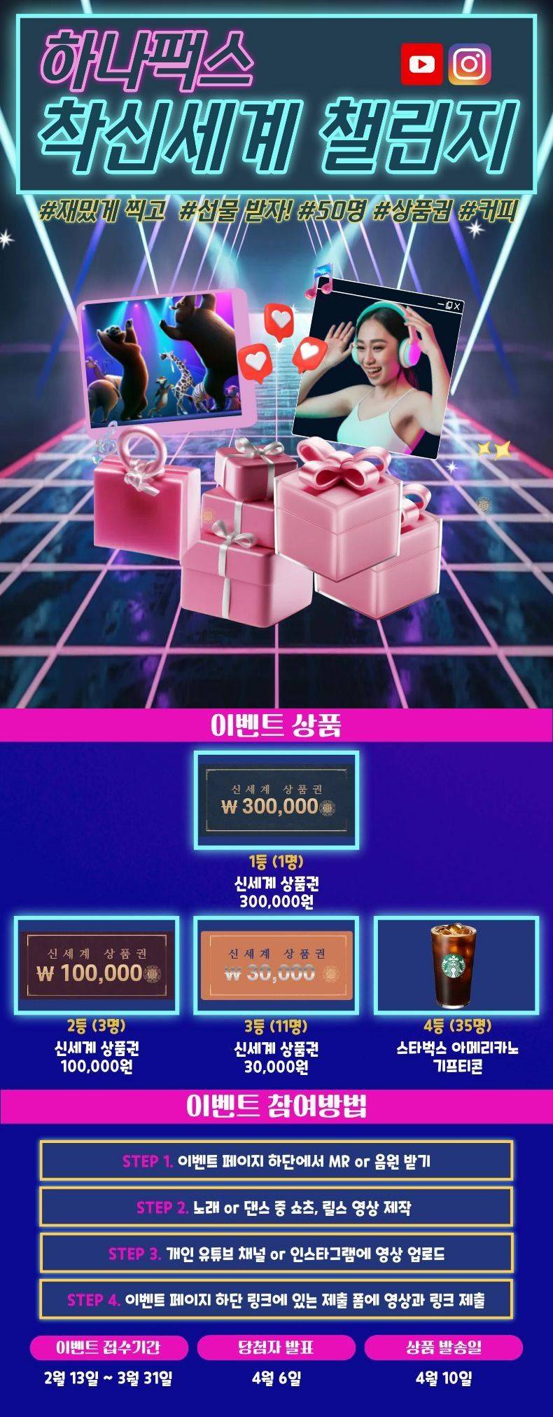 착신세계송 댄스·노래 챌린지 이벤트_쇼츠·릴스 영상 공모전