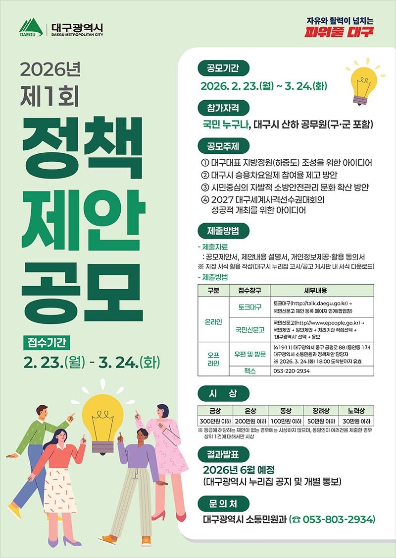 2026년 제1회 정책 제안 공모