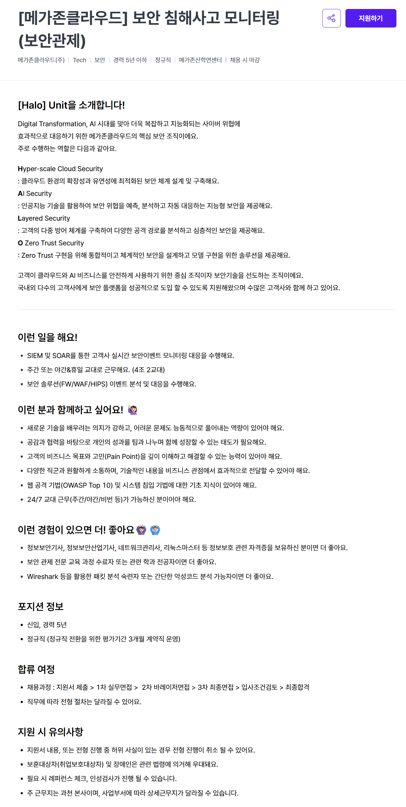 [메가존클라우드] 보안 침해사고 모니터링(보안관제)