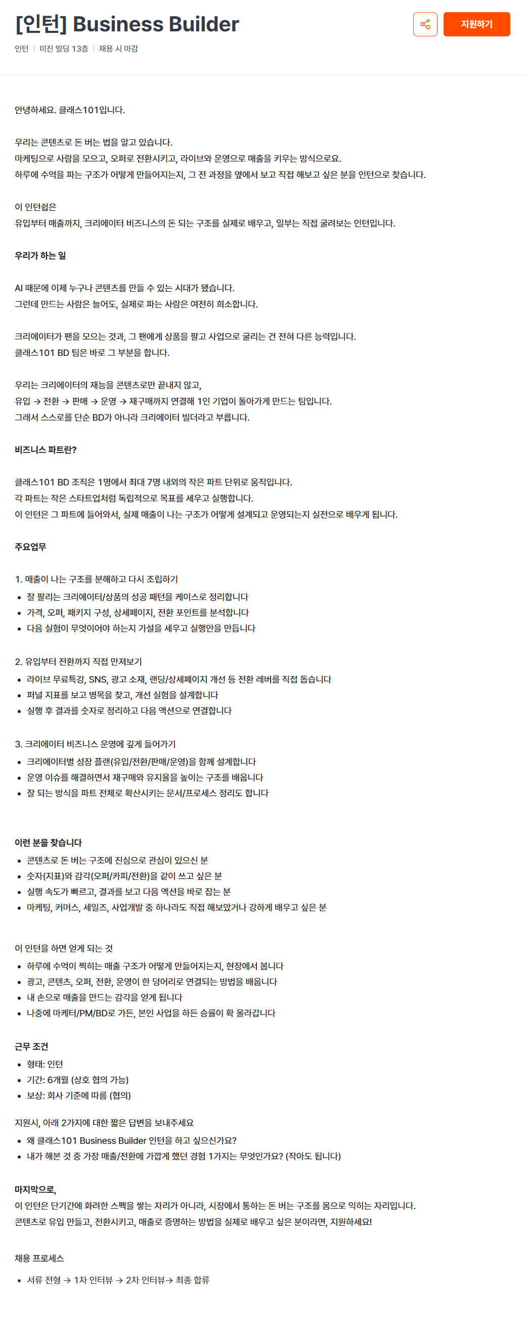 [클래스101] Business Builder 인턴