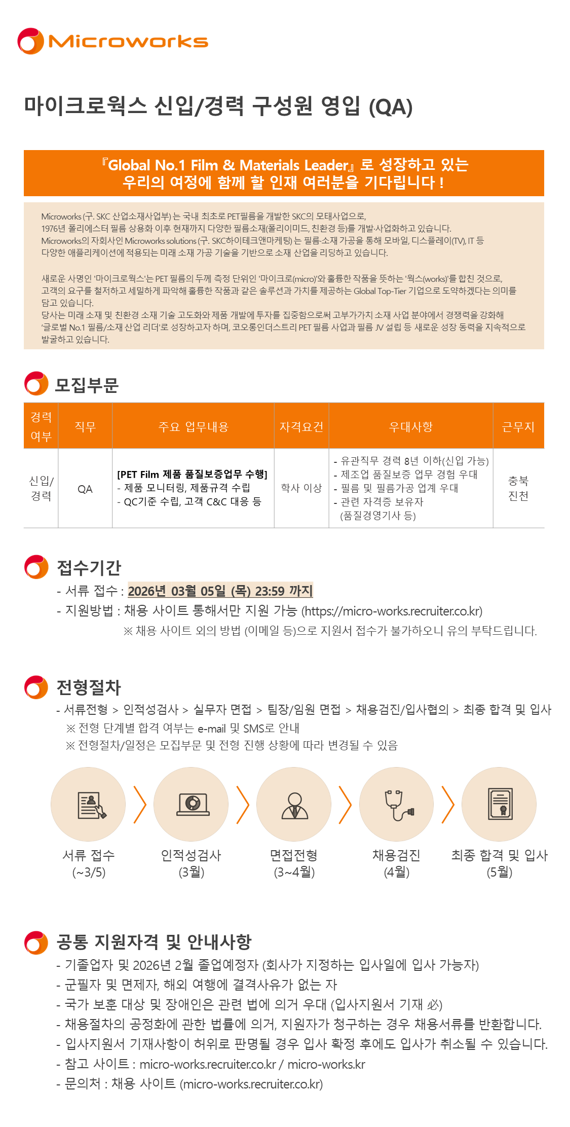 [마이크로웍스] 2026년 QA(품질) 신입/경력 구성원 채용