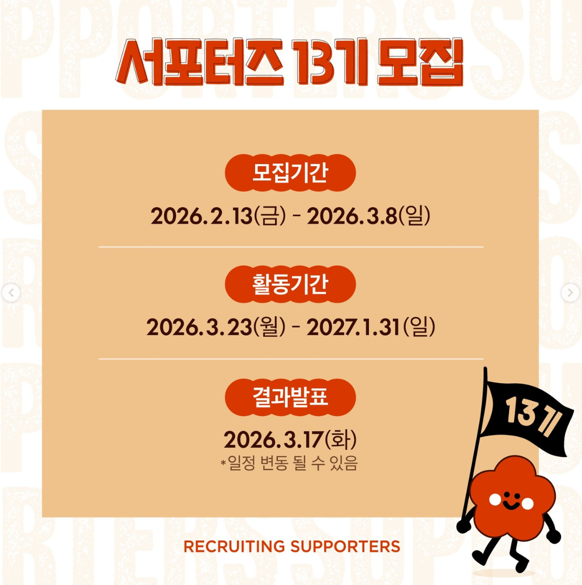 삼진어묵 서포터즈 13기 모집