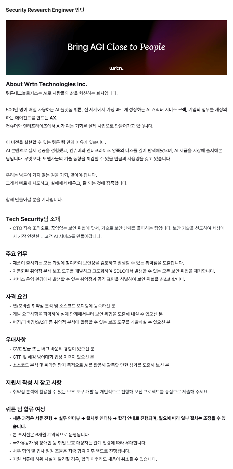 Security Research Engineer 인턴