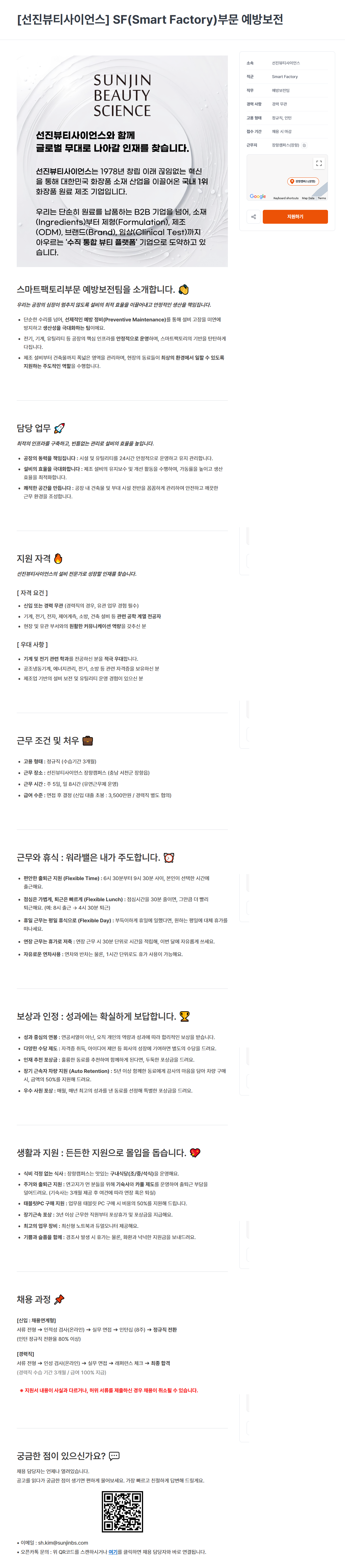 [선진뷰티사이언스] SF(Smart Factory)부문 예방보전
