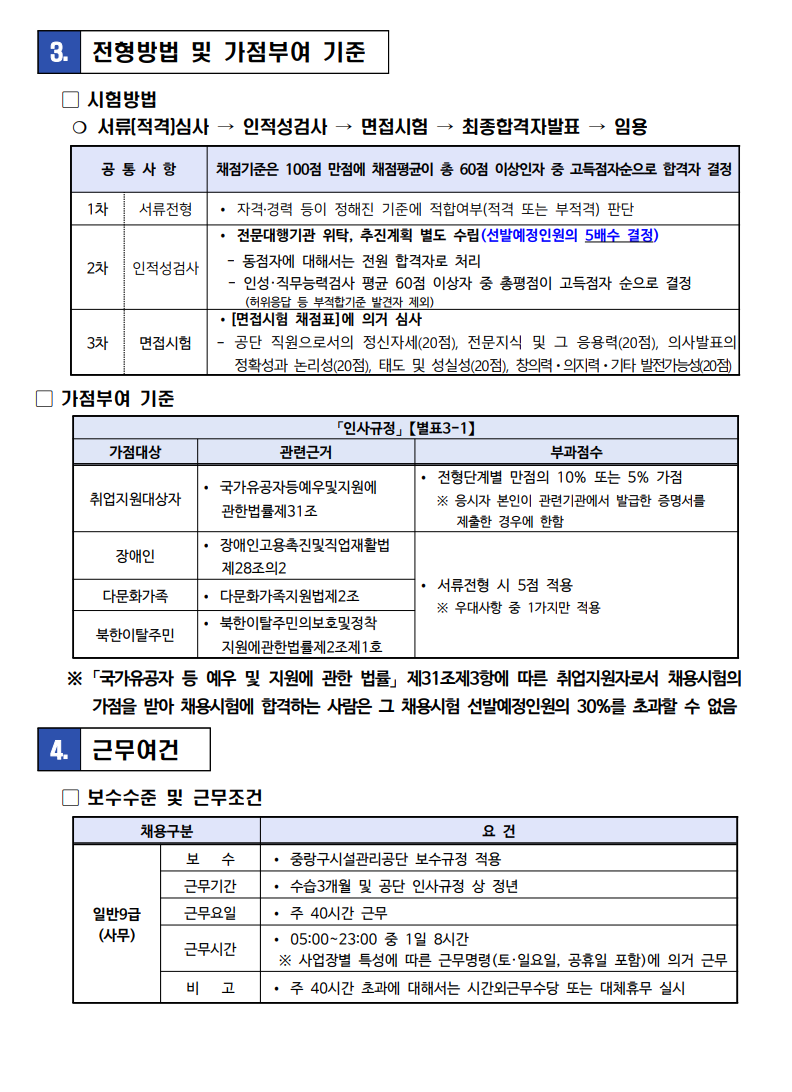 [서울특별시중랑구시설관리공단] 2026년 직원(일반_사무9급) 채용