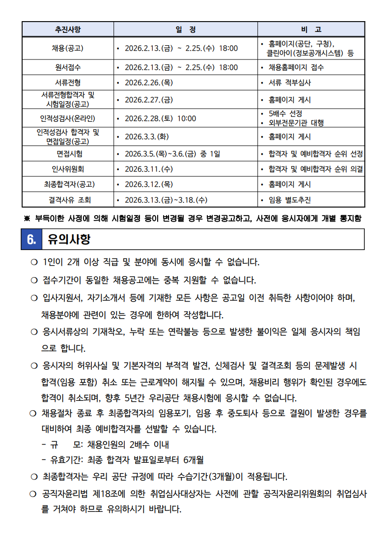 [서울특별시중랑구시설관리공단] 2026년 직원(일반_사무9급) 채용