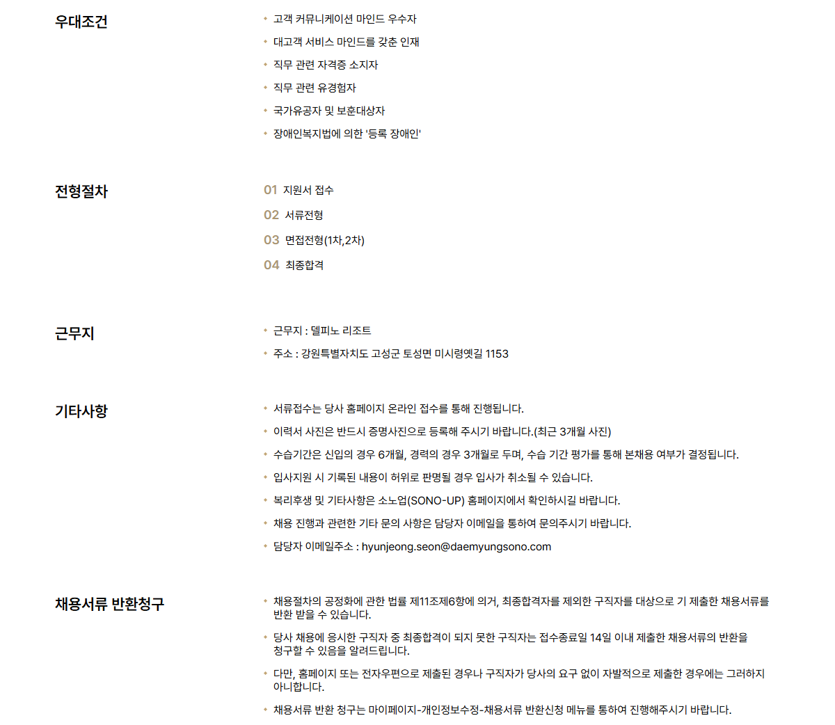 [소노인터내셔널] 소노펠리체 CC 델피노 [프런트, 경기진행] 인재 채용