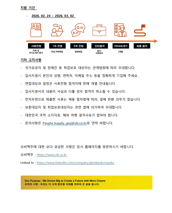 [오비맥주] 2026 광주공장 품질관리 신입사원 채용