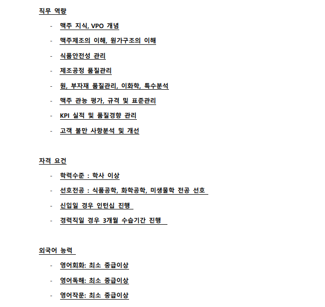 [오비맥주] 2026 광주공장 품질관리 신입사원 채용