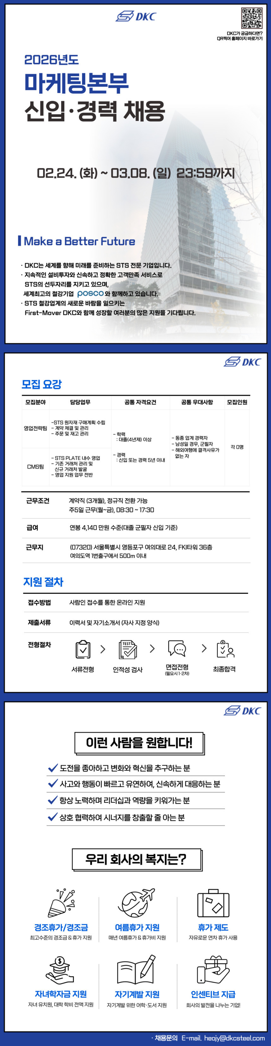 [디케이씨] DKC 마케팅본부 신입·경력 채용