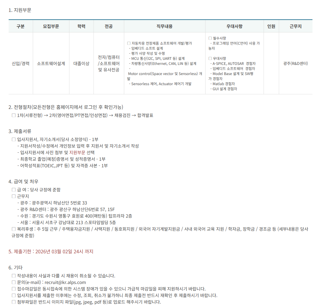 [한국알프스] 2025년 4Q [소프트웨어설계] 경력직/신입직 채용