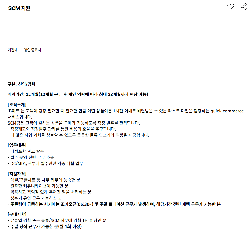 [우아한형제들] SCM 지원