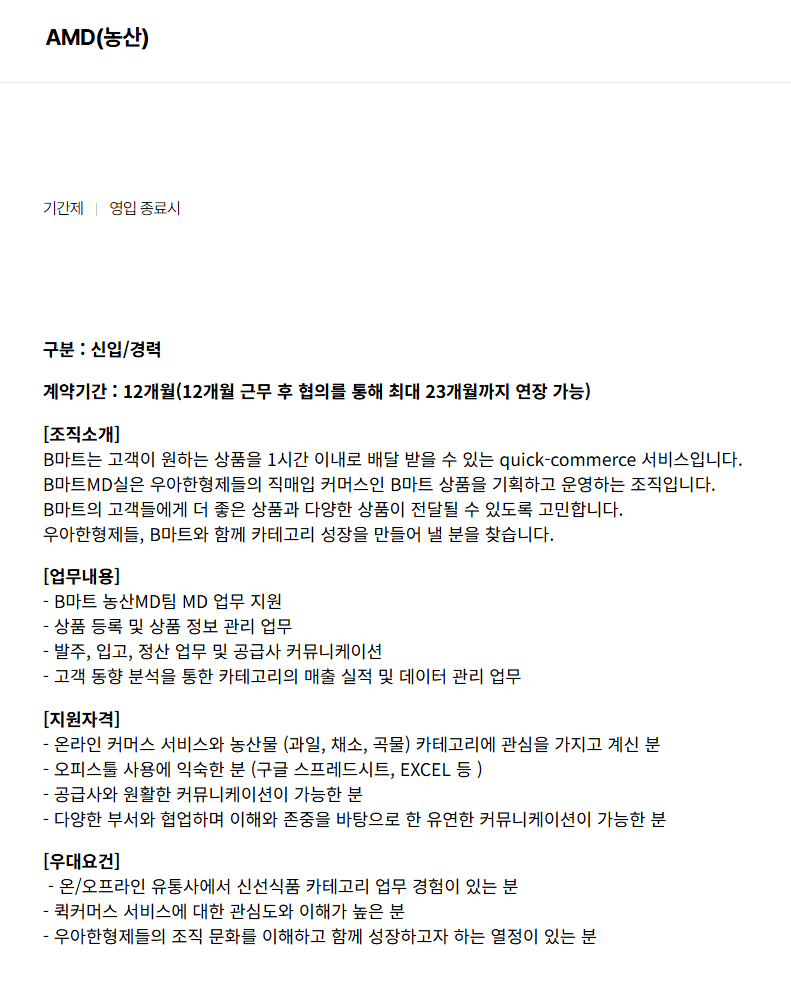 [우아한형제들] AMD(농산)