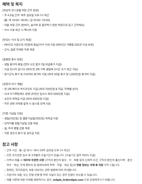 [인라이플] 모비온 영업(정규직 전환형 인턴) 채용