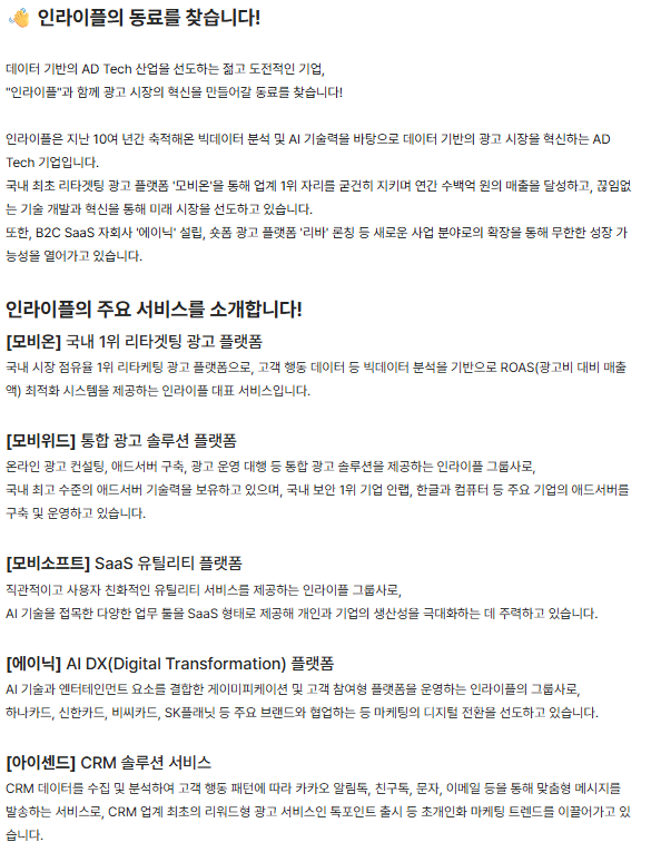 [인라이플] 모비온 영업(정규직 전환형 인턴) 채용