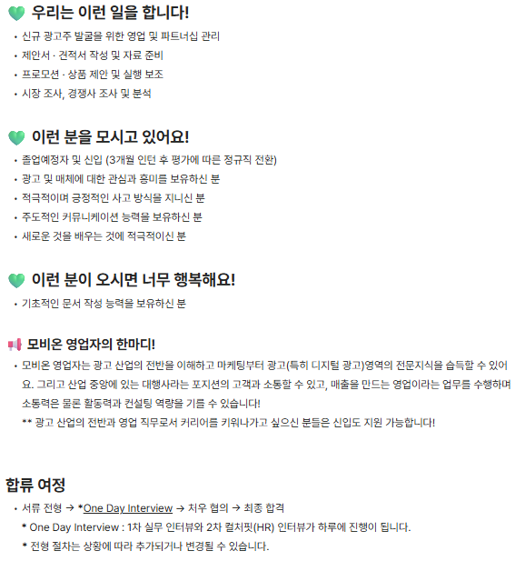 [인라이플] 모비온 영업(정규직 전환형 인턴) 채용