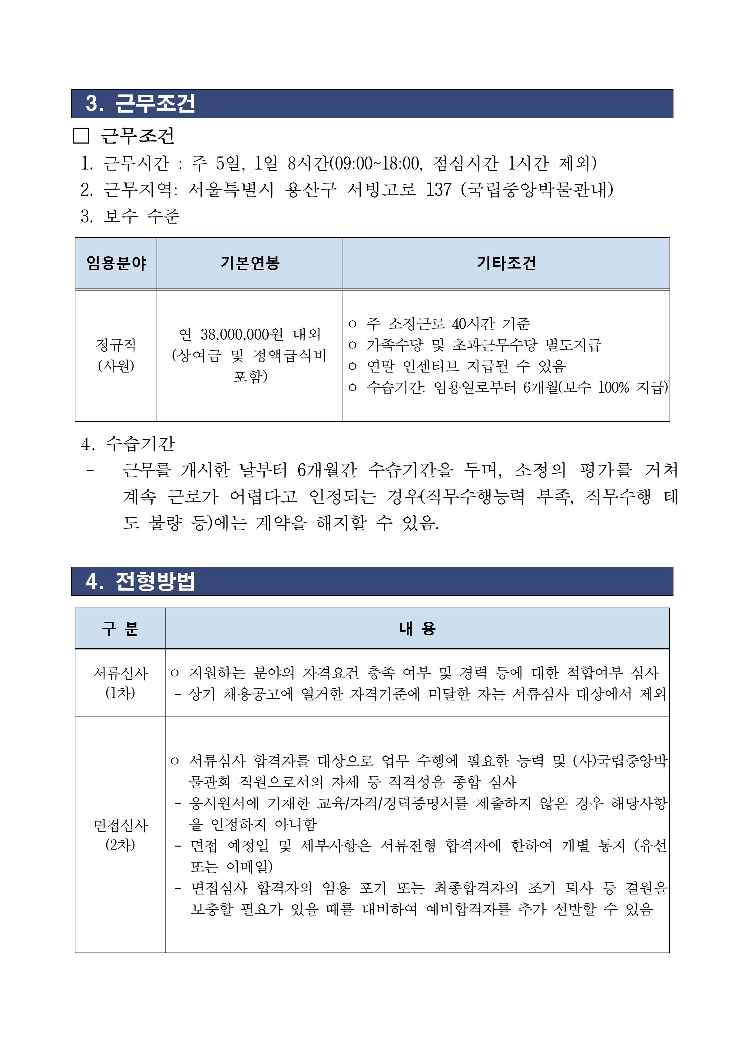 [국립중앙박물관] (사)국립중앙박물관회 사무국 직원 채용