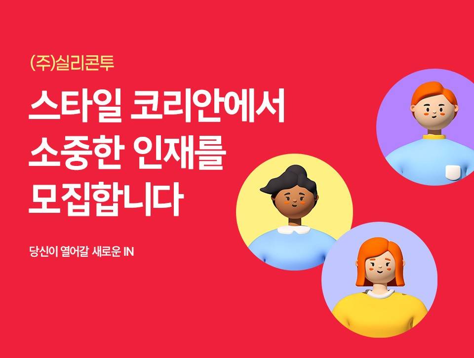 [실리콘투] K-POP 해외영업 인턴(채용연계형) 채용