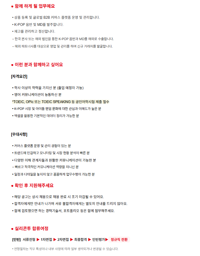 [실리콘투] K-POP 해외영업 인턴(채용연계형) 채용