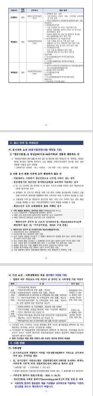 [국립수산물품질관리원] 2026년 제1차 해양수산부(국립수산물품질관리원) 청년인턴 채용 공고