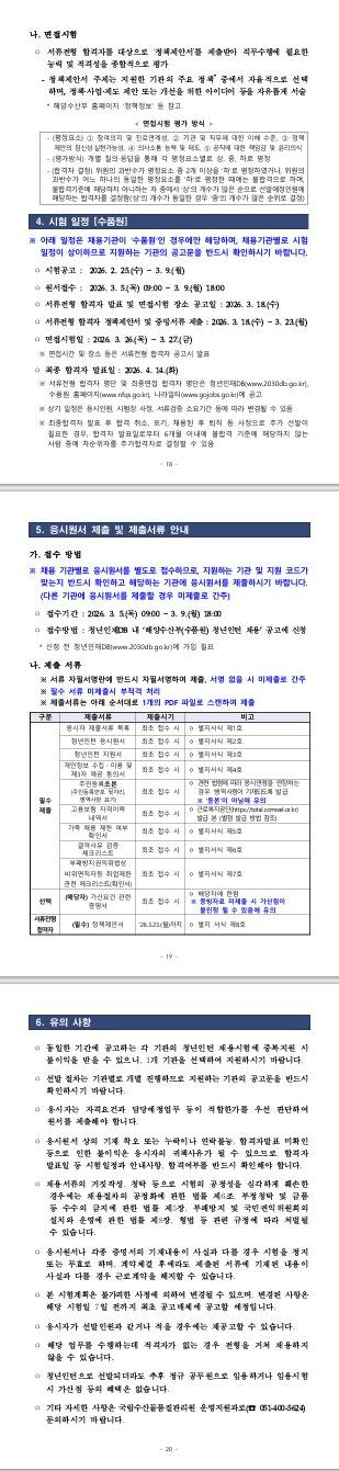 [국립수산물품질관리원] 2026년 제1차 해양수산부(국립수산물품질관리원) 청년인턴 채용 공고
