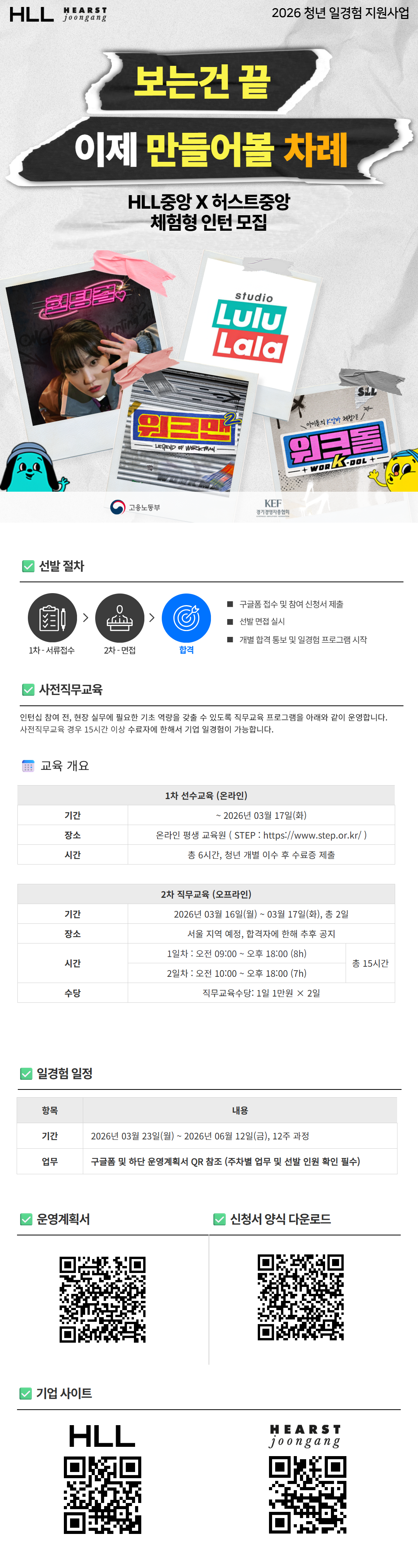 [미래내일 일경험 인턴] 룰루랄라 스튜디오 운영! 광고·마케팅 인턴 모집(1기)