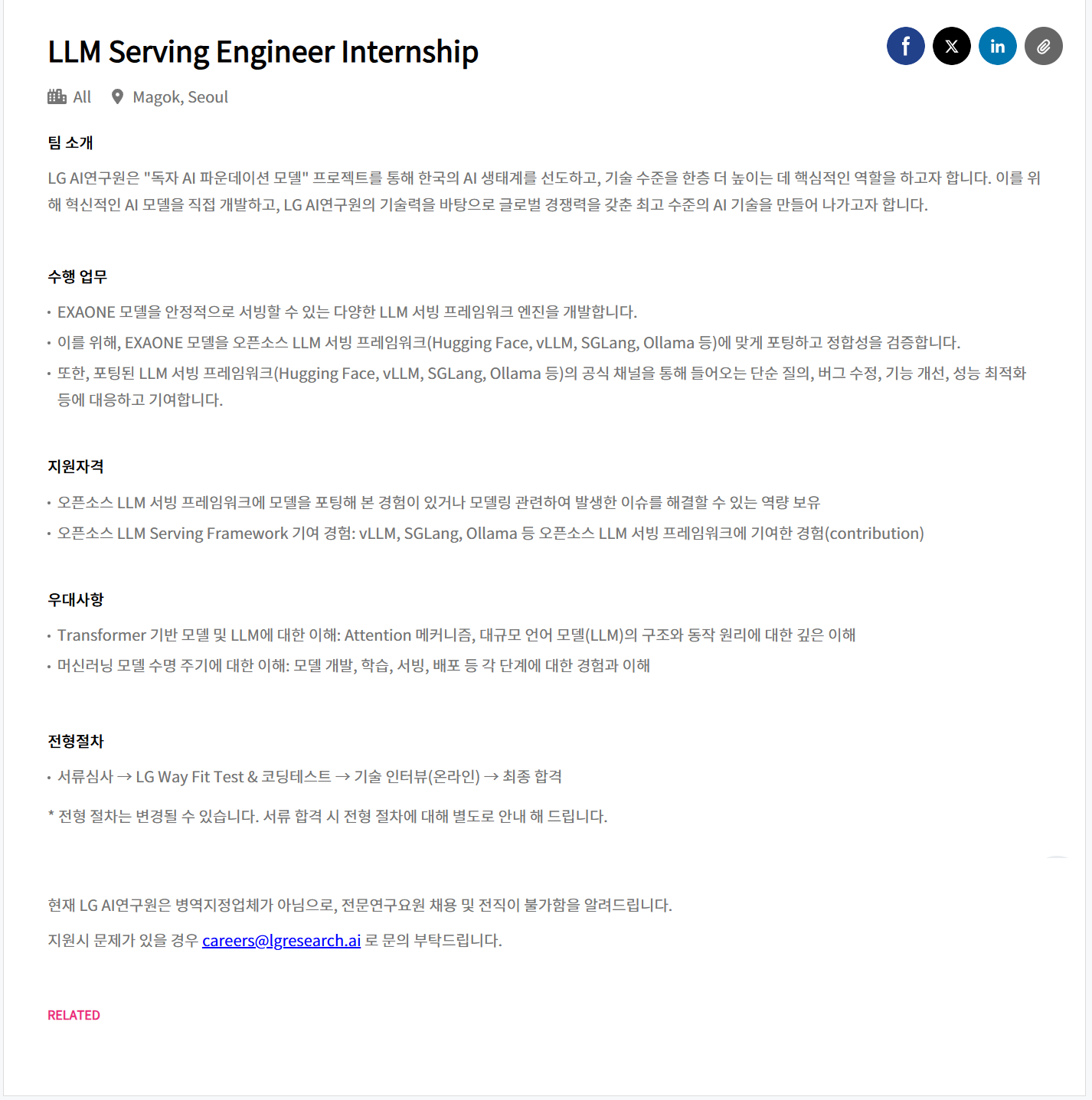 [LG경영개발원] LLM Serving Engineer Internship