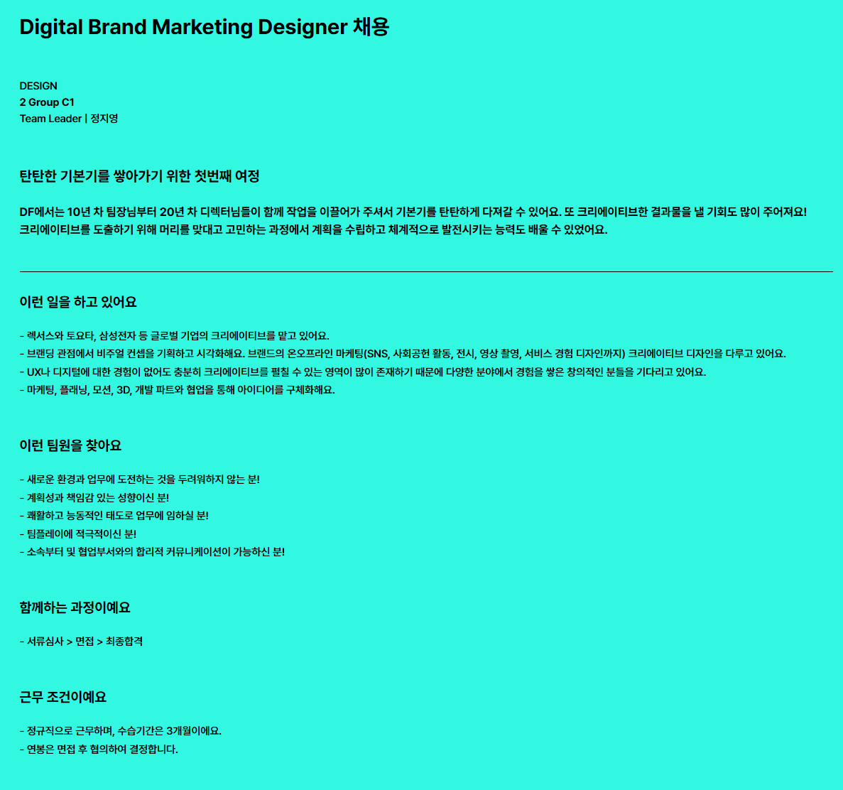 [디자인피버] Digital Brand Marketing Designer 채용