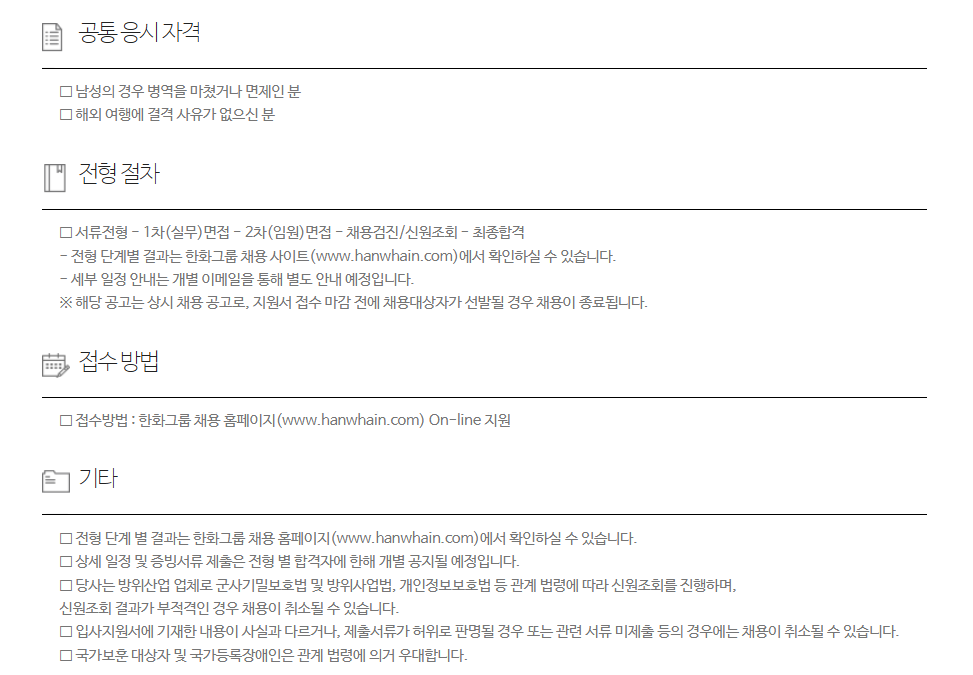 한화에어로스페이스 임원비서 (계약직)