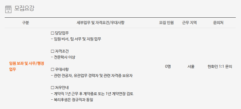 한화에어로스페이스 임원비서 (계약직)