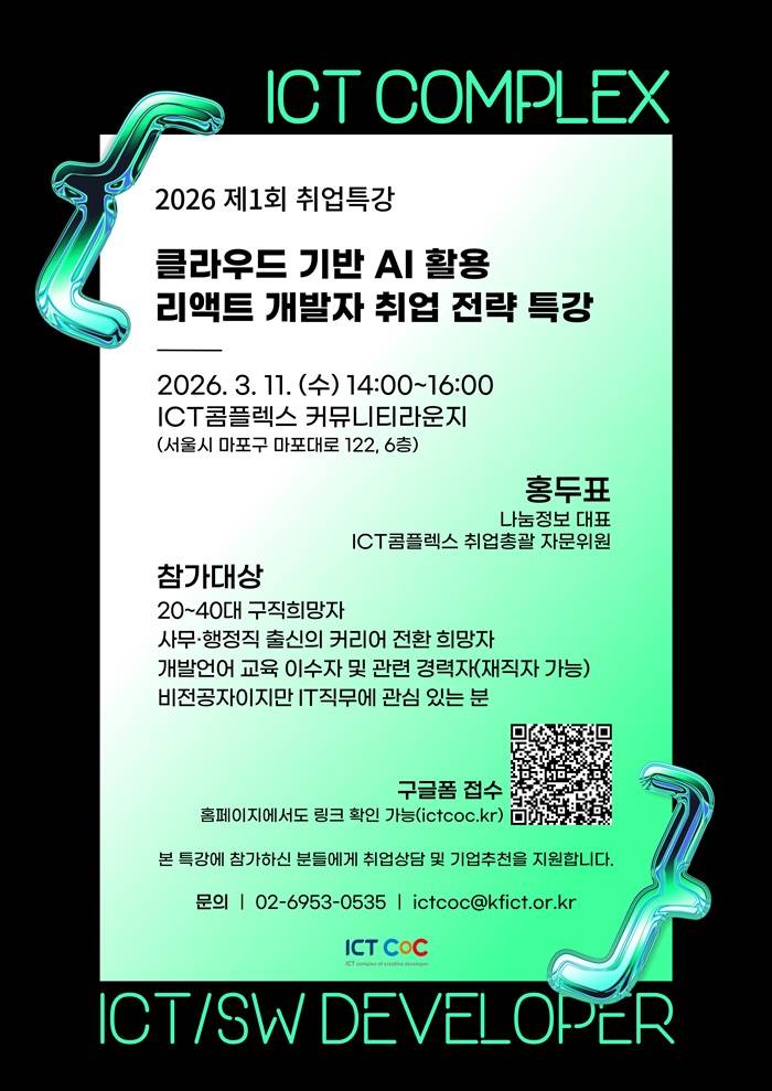 제1회 취업특강 - 클라우드 기반 AI 활용 리액트 개발자 취업 전략 특강