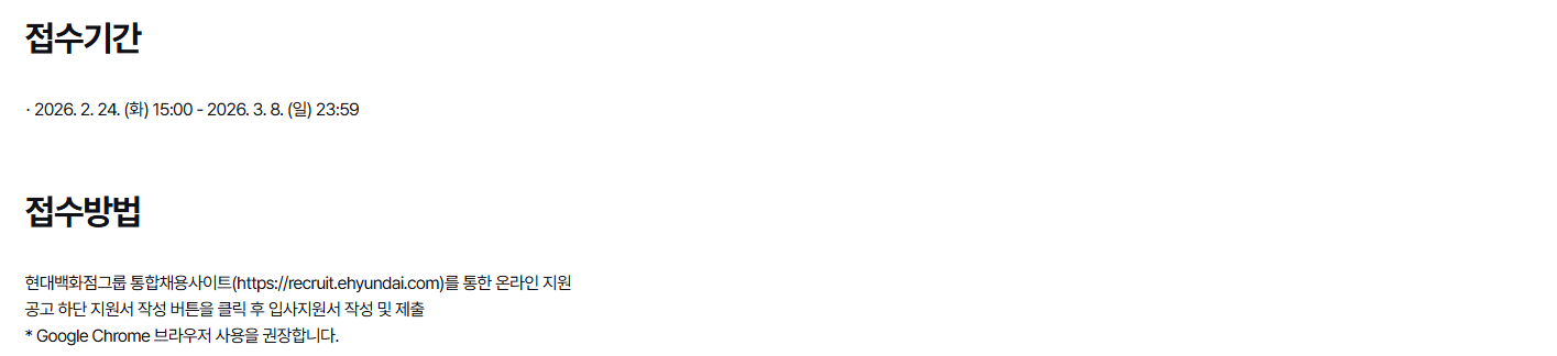 [현대드림투어] 2026년 법인영업ㆍ경영지원 신입사원 채용