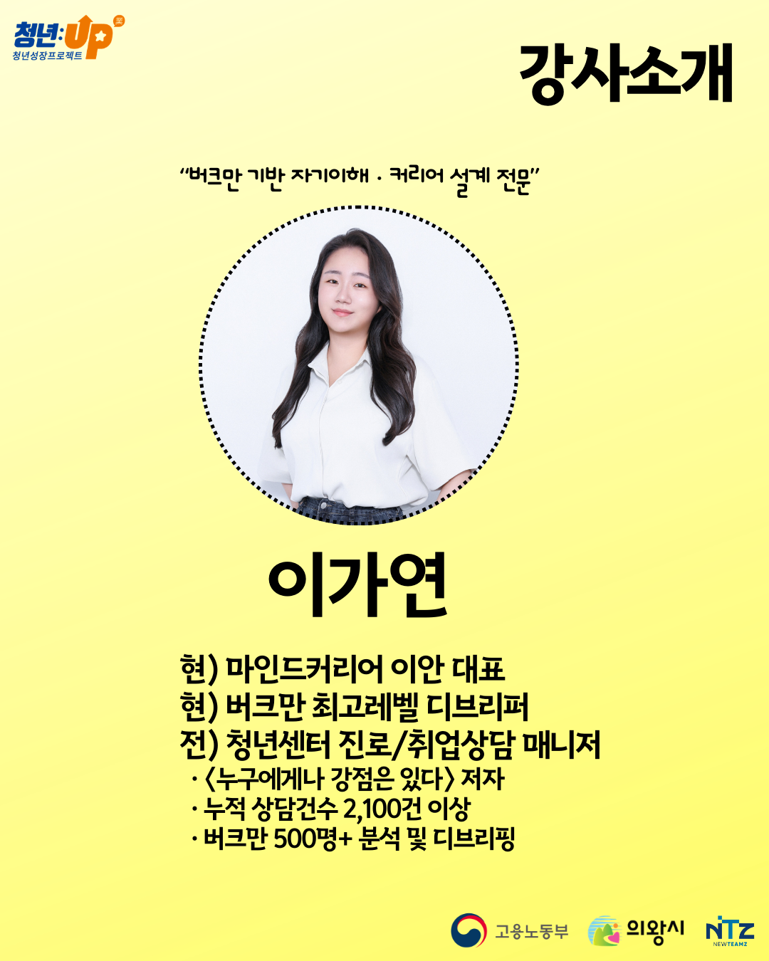 [의왕시 청년성장프로젝트] 유니커발굴클럽 1기 참가자 모집