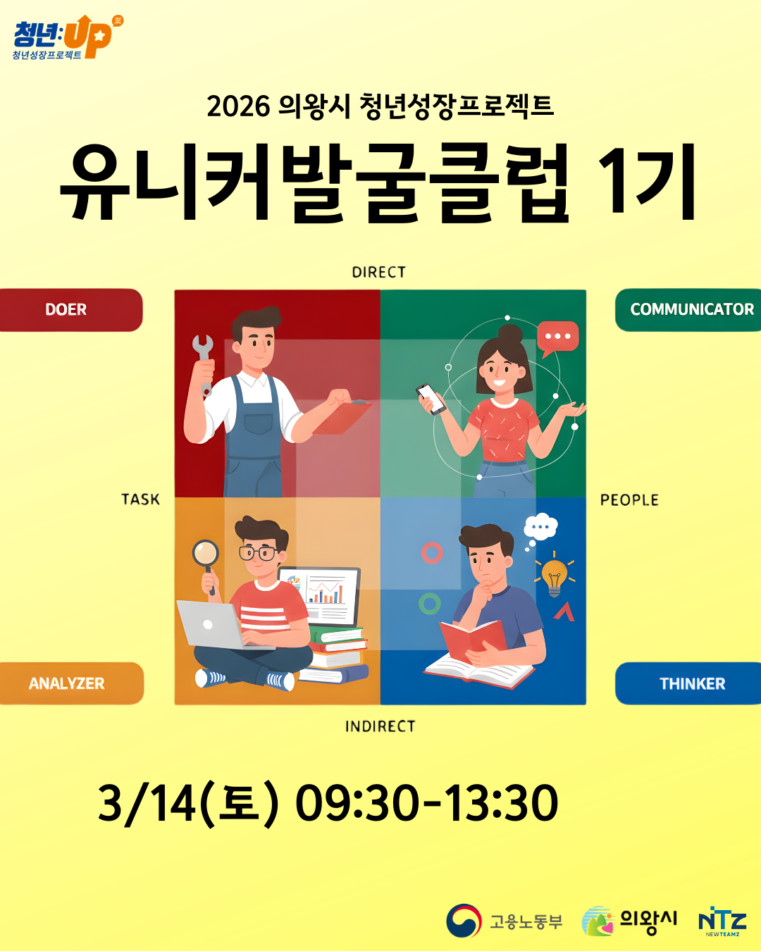 [의왕시 청년성장프로젝트] 유니커발굴클럽 1기 참가자 모집