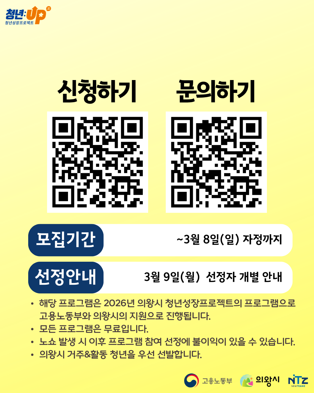 [의왕시 청년성장프로젝트] 유니커발굴클럽 1기 참가자 모집
