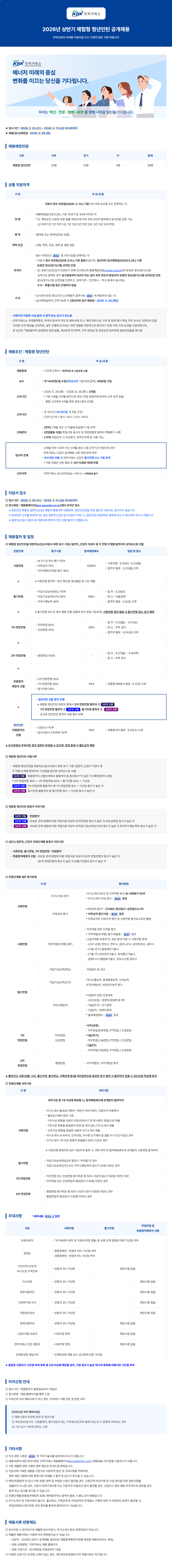 [한국전력거래소] 2026년 상반기 체험형 청년인턴 공개채용