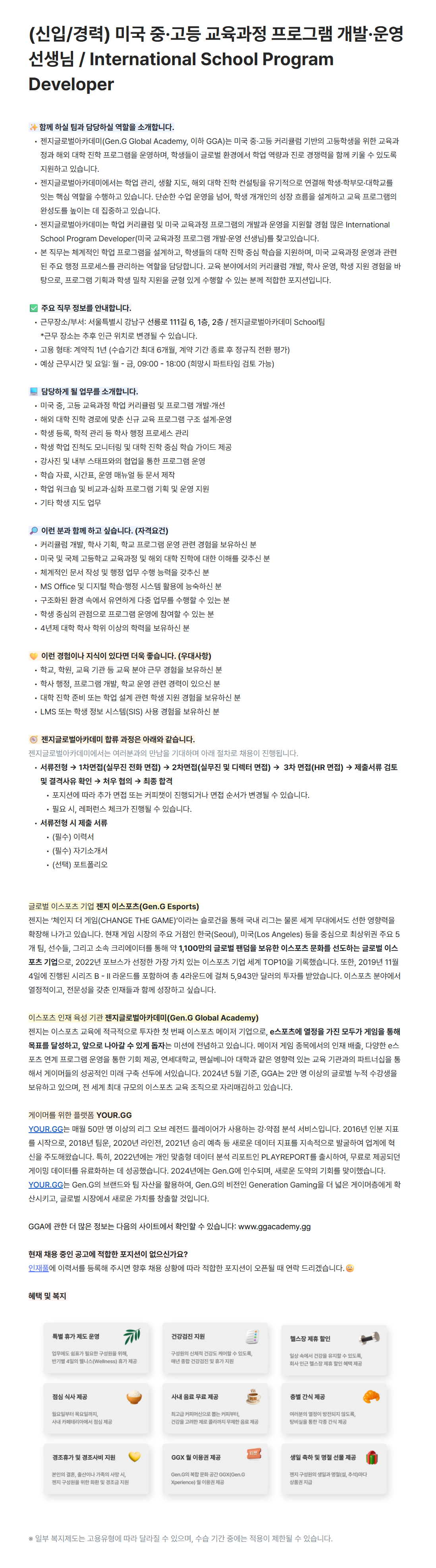 [젠지글로벌아카데미] 미국 중·고등 교육과정 프로그램 개발·운영 선생님