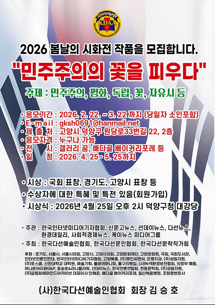 2026 봄날의 시화전 (민주주의의 꽃이 피어나다)