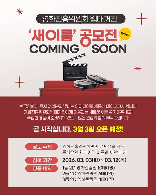 영화진흥위원회 웹매거진 '새 이름' 공모전
