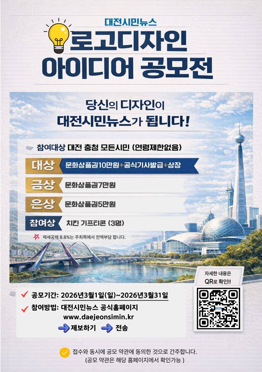 대전시민뉴스 로고디자인 아이디어 공모전