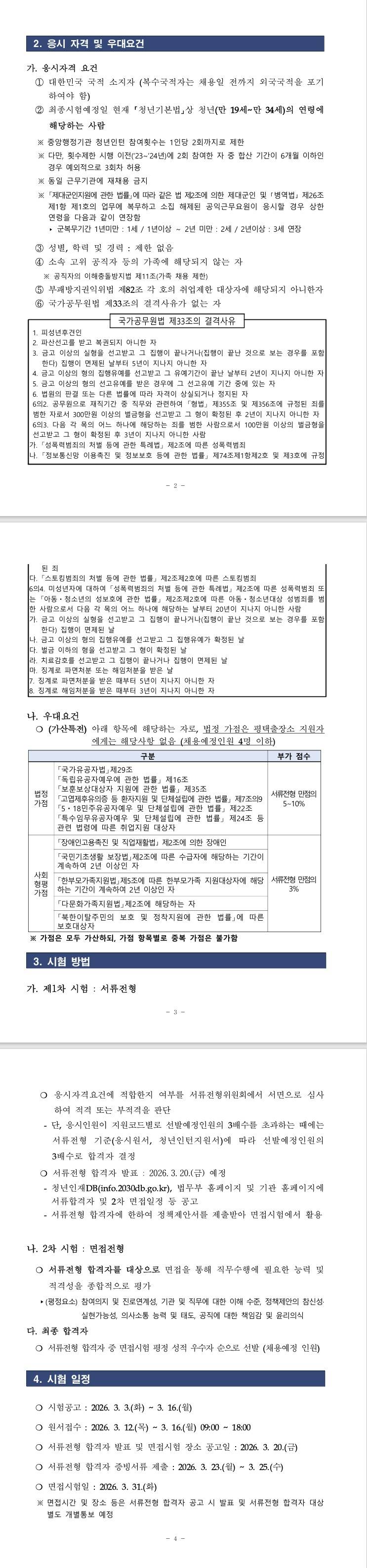 [법무부] 2026년 제1회 수원출입국·외국인청 청년인턴 채용 공고