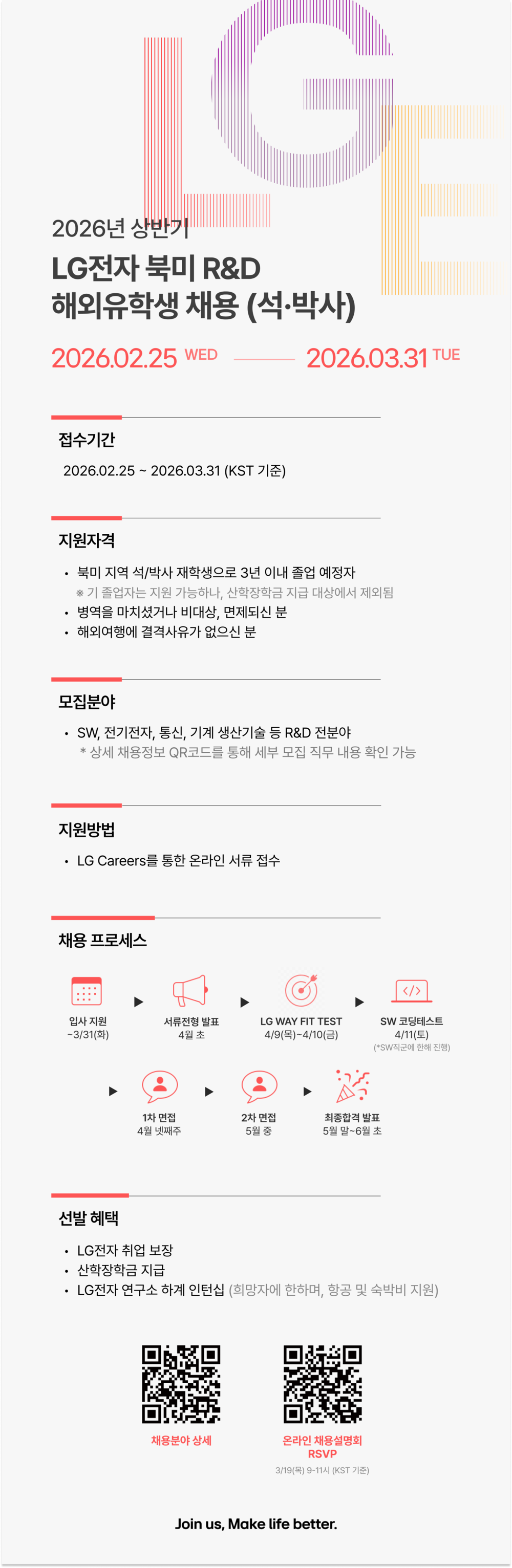 [LG전자] 북미 R&D 해외유학생 채용(석/박사)