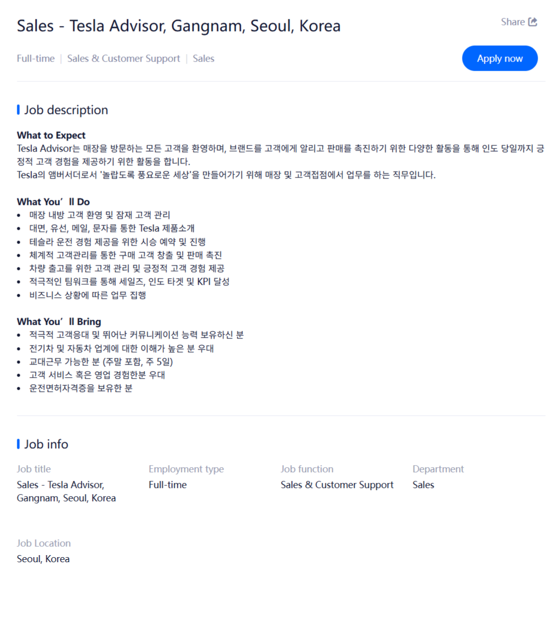 [테슬라코리아] 2026 대규모 공개 채용(Sales & Delivery)