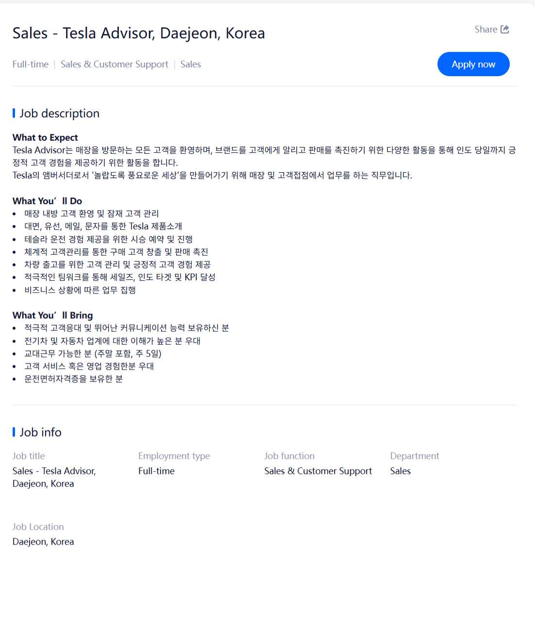 [테슬라코리아] 2026 대규모 공개 채용(Sales & Delivery)