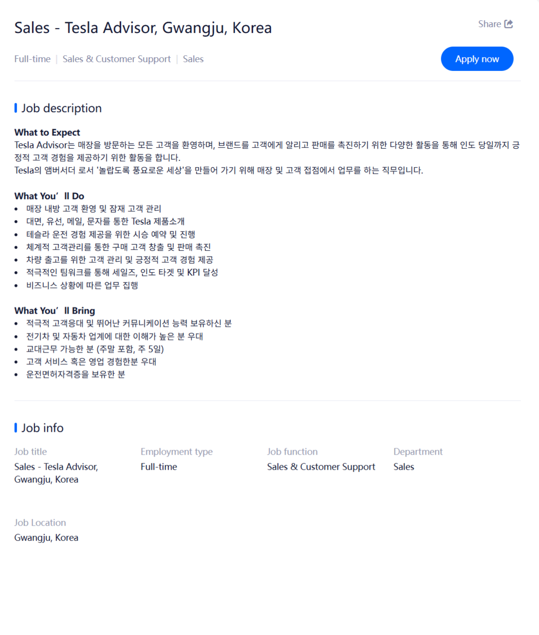 [테슬라코리아] 2026 대규모 공개 채용(Sales & Delivery)