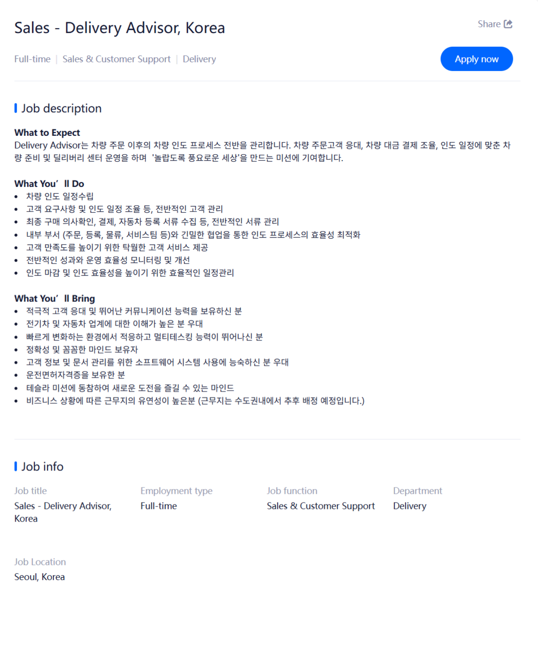 [테슬라코리아] 2026 대규모 공개 채용(Sales & Delivery)