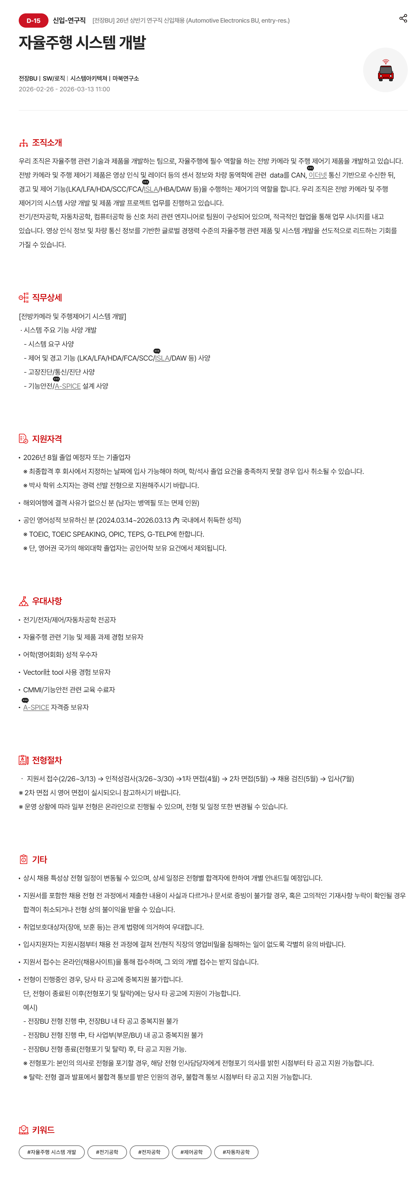 [현대모비스] [전장BU] 26년 상반기 연구직 신입 채용